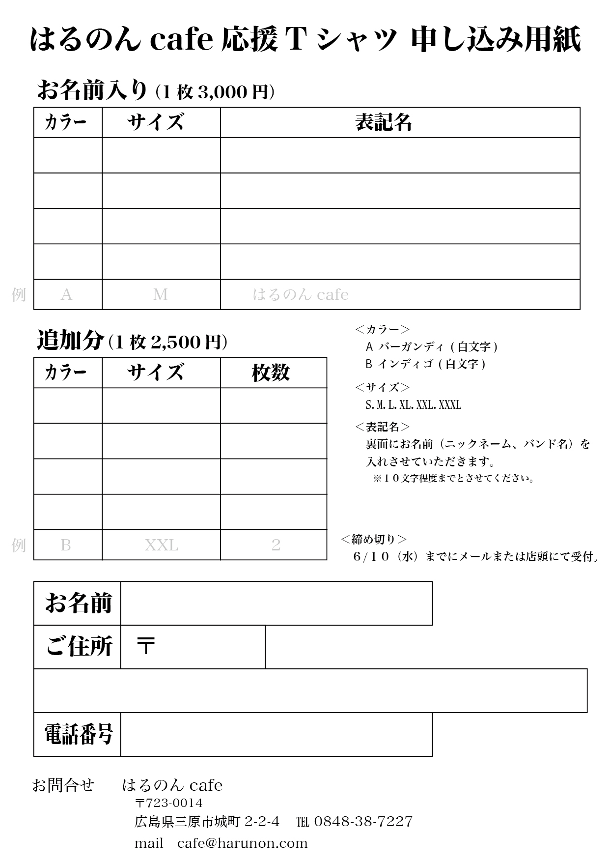 申込